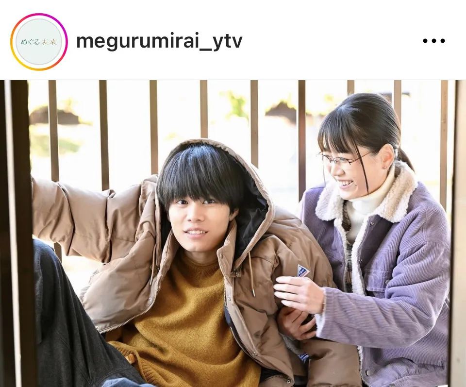 ※画像はドラマ「めぐる未来」公式Instagram(megurumirai_ytv)より