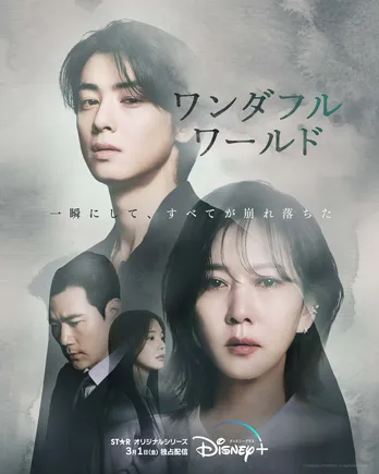 チャウヌ、キム・ナムジュとの相性は「100点満点！」自身の役柄は「いろんな謎がある人物」＜ワンダフルワールド＞