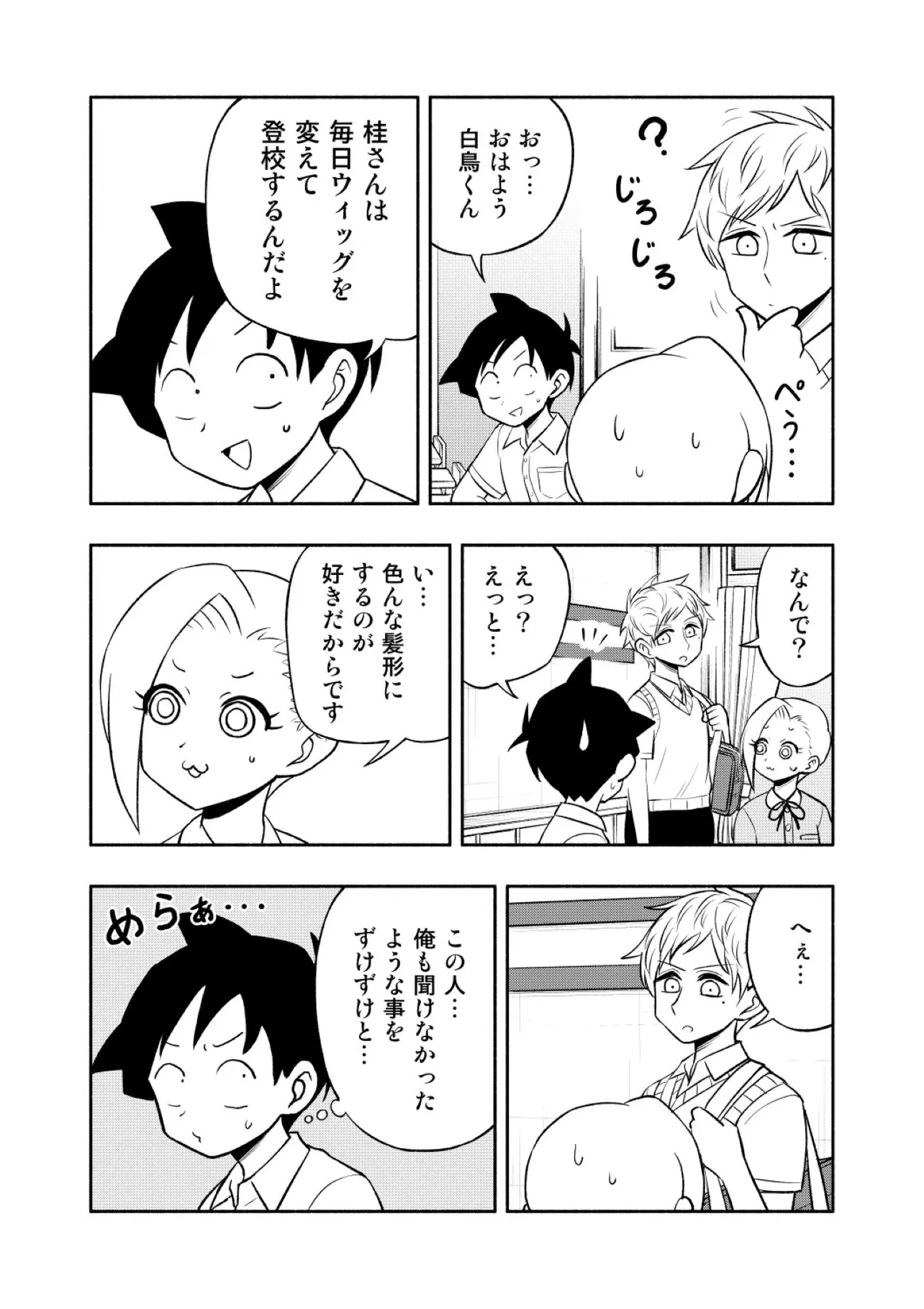 画像・写真 【漫画】彼女を血の繋がらないイケメンの兄に取られるかも