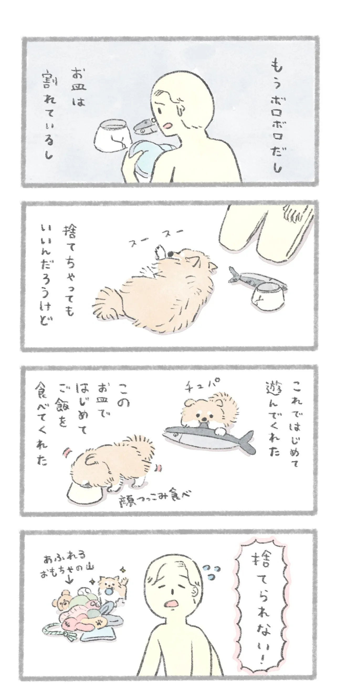 『捨てられない』(2／3)