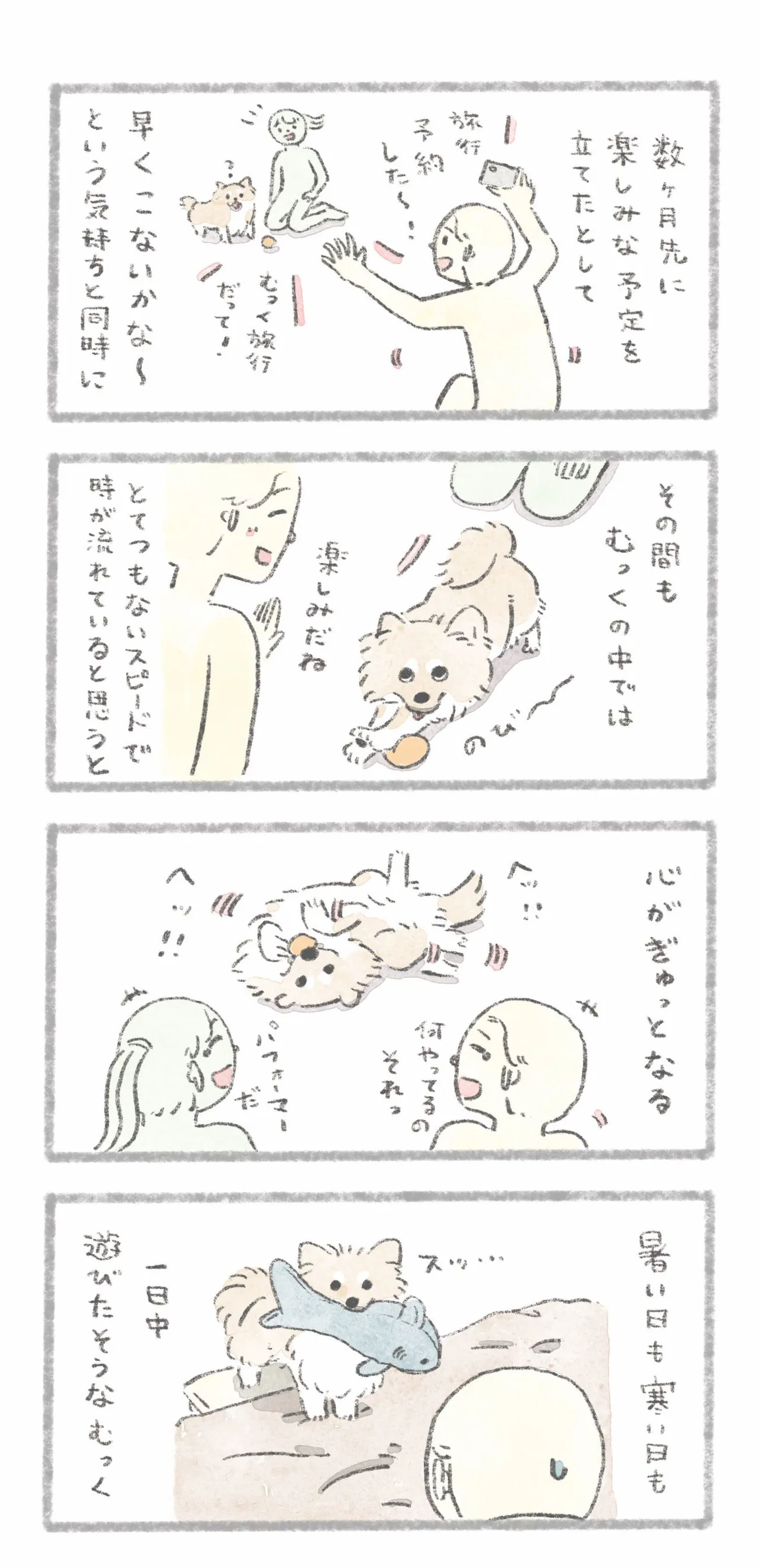 『ねぇ、むっく』(2／3)