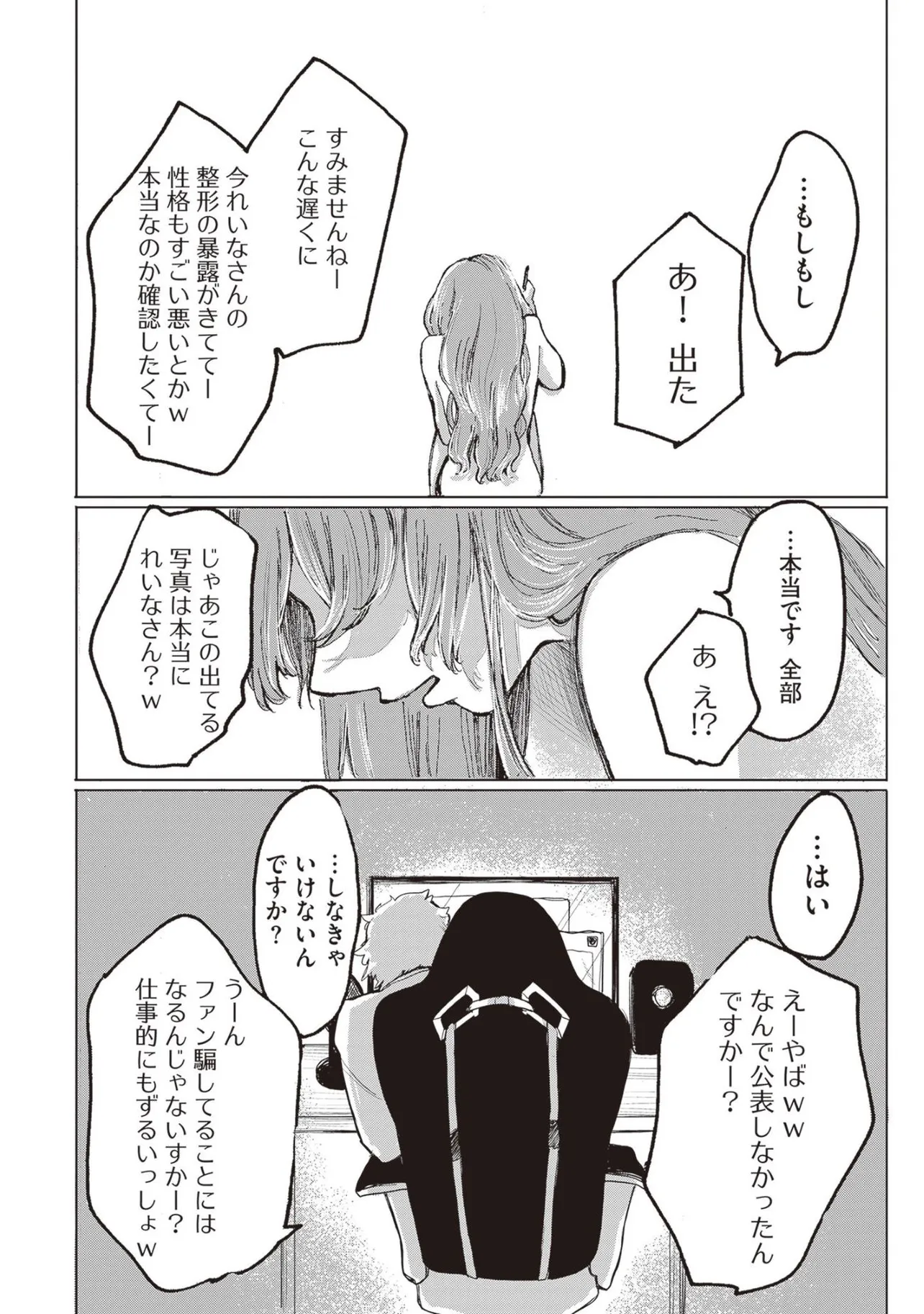 『整形したアイドルの話』(28／46)