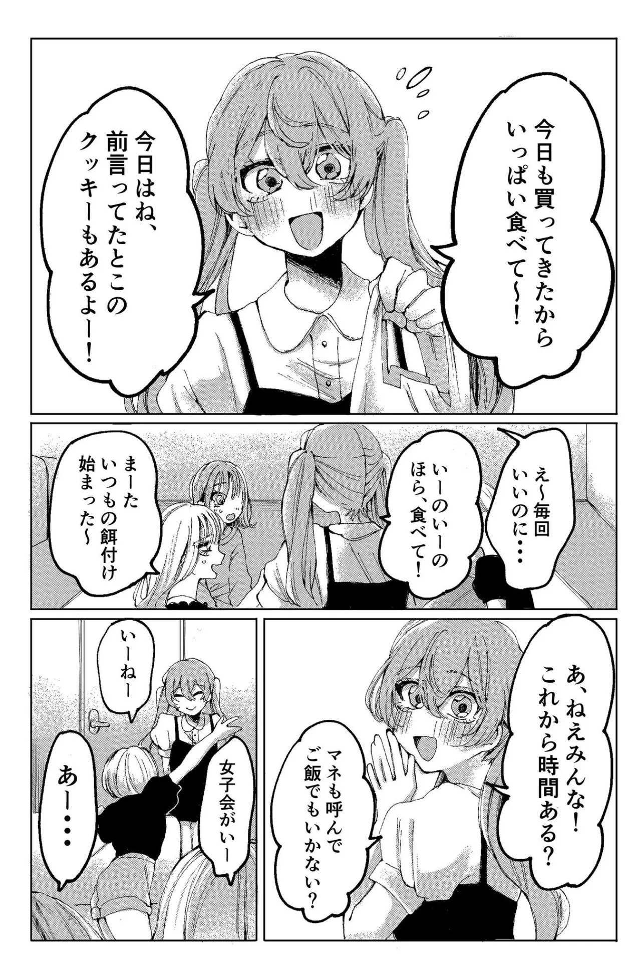 『ふつうに食べられなくなったアイドルの話』(12／22)