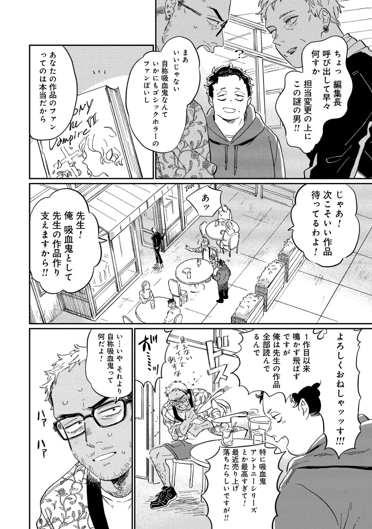 『落ち目の強面ホラー作家と、自称吸血鬼の編集者の話』(2／27)