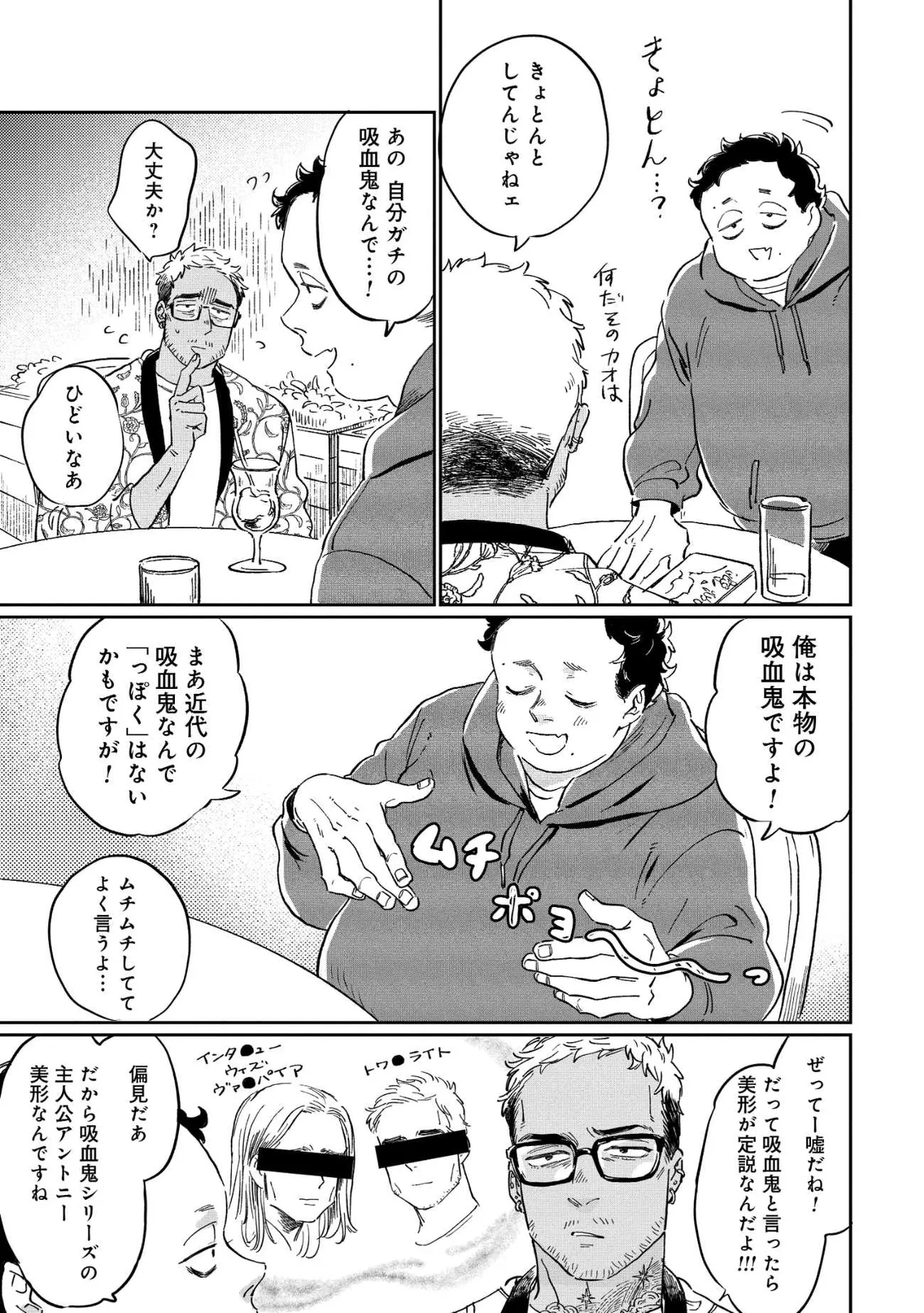 『落ち目の強面ホラー作家と、自称吸血鬼の編集者の話』(3／27)