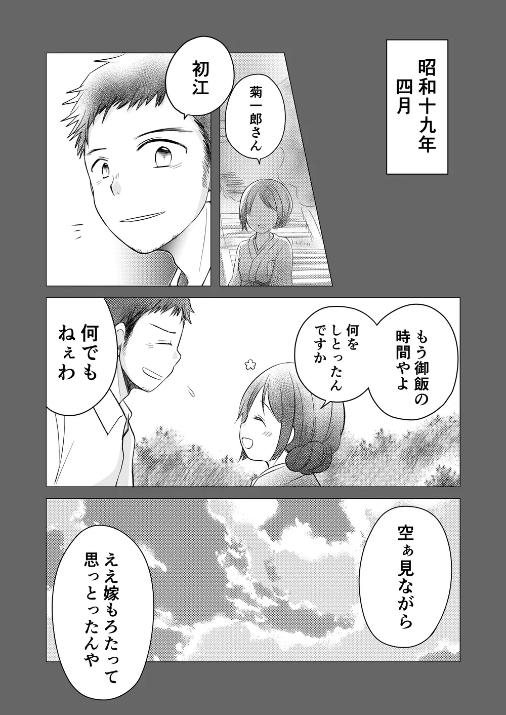 『戦時中夫婦だった二人が令和で出会っちゃったお話』(21/44)