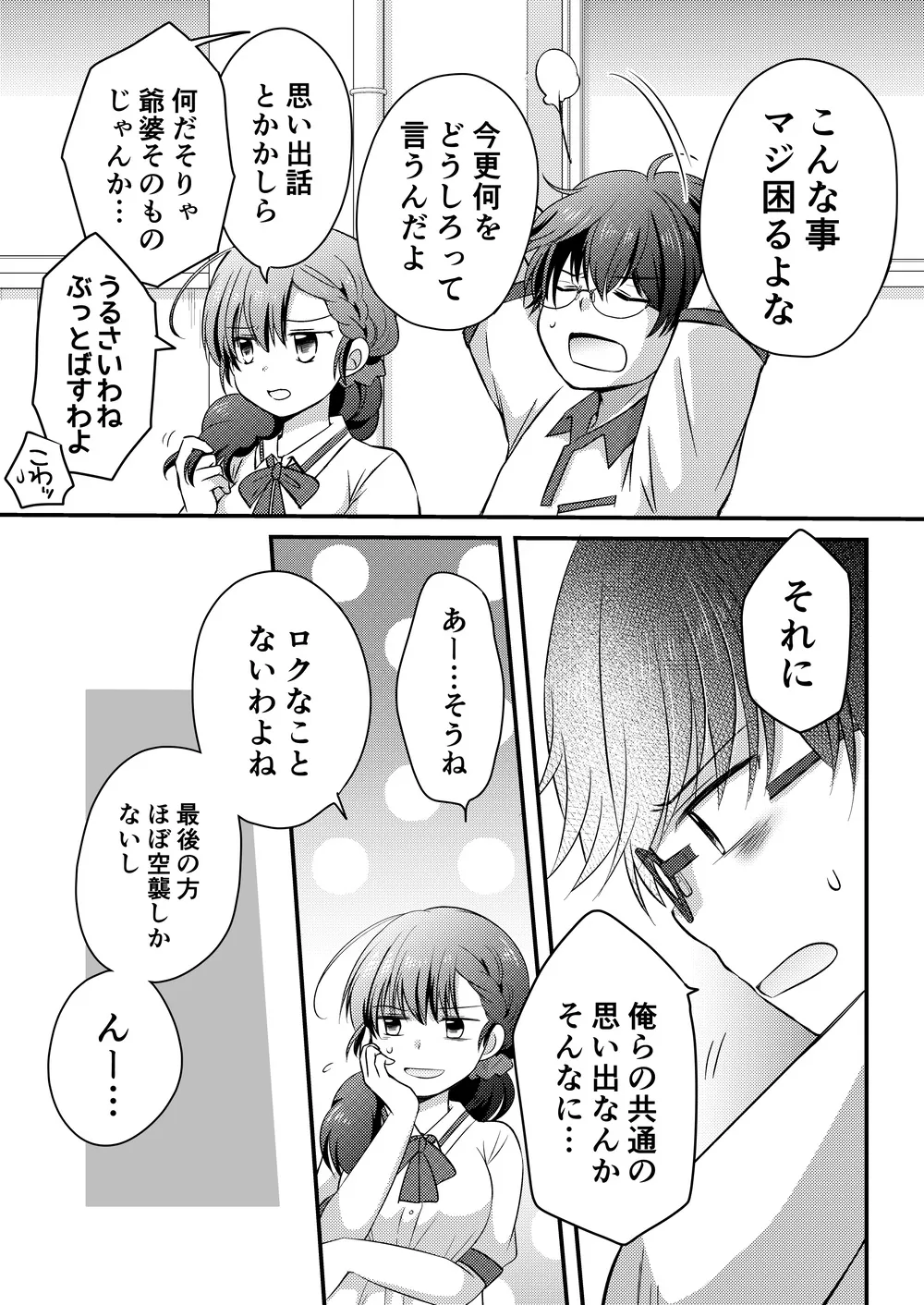 『戦時中夫婦だった二人が令和で出会っちゃったお話』(25/44)