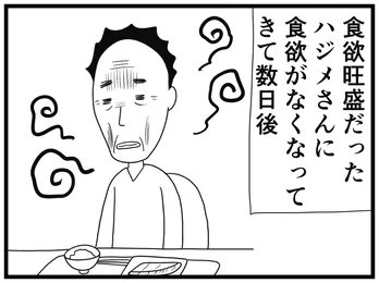 【漫画】介護士のウメ、利用者の逝去に涙…孫娘ちか子は何を思う「お尻ふきます!!」(59)オタク女子のちか子さん(後編)