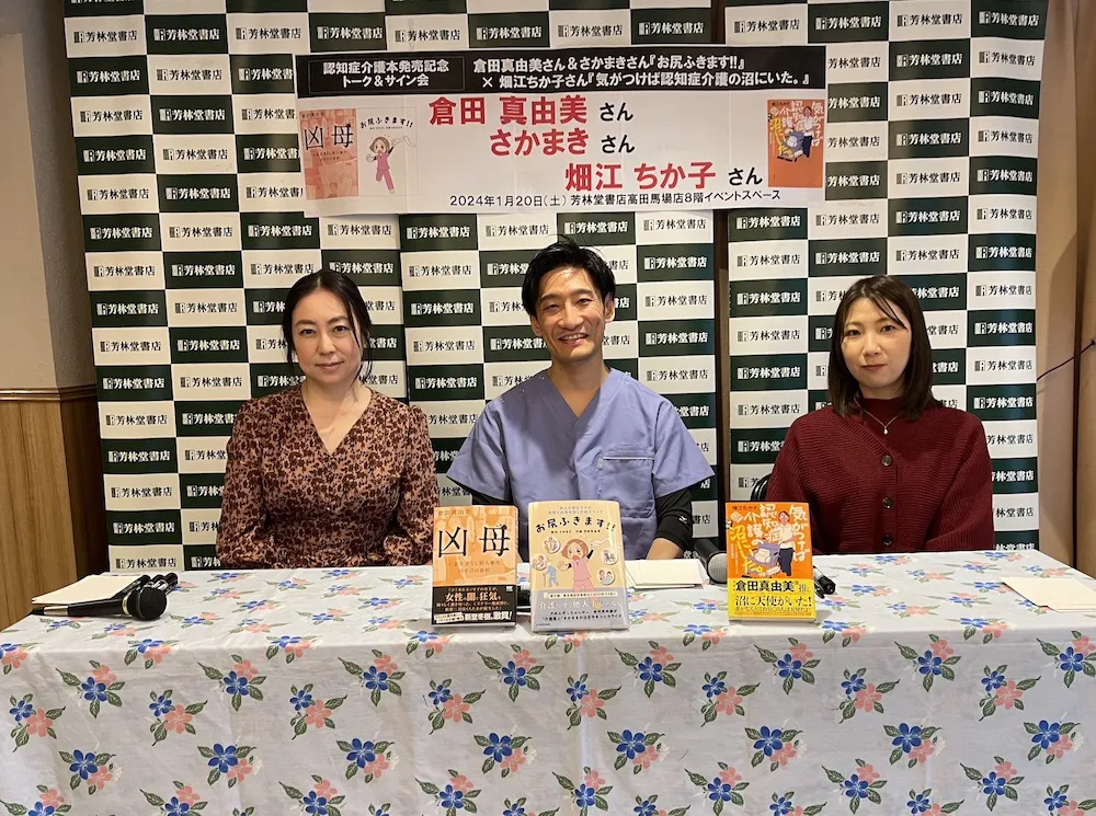 出版合同イベントの様子。左から倉田真由美氏、さかまき氏、畑江ちか子氏