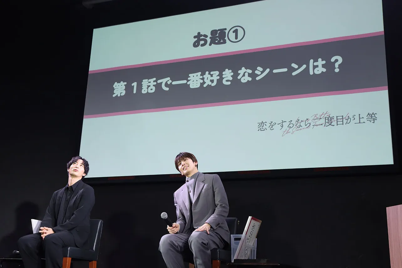 「恋をするなら二度目が上等」1話先行試写・完成披露トークイベントより