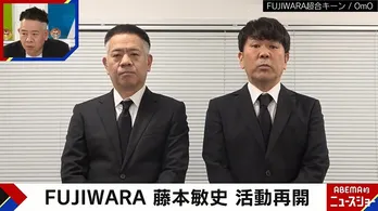 千原ジュニア、FUJIWARA藤本敏史の4ヶ月ぶりの芸能活動復帰を心配「ごはんの時に言ってたけど気持ちがガクッと落ちるねんて」<ABEMA的ニュースショー>