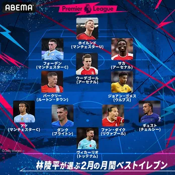 林陵平が選ぶ「プレミアリーグ 2023~24」2月度ベストイレブン発表 注目選手のサカに“ワールドクラスになるか期待”