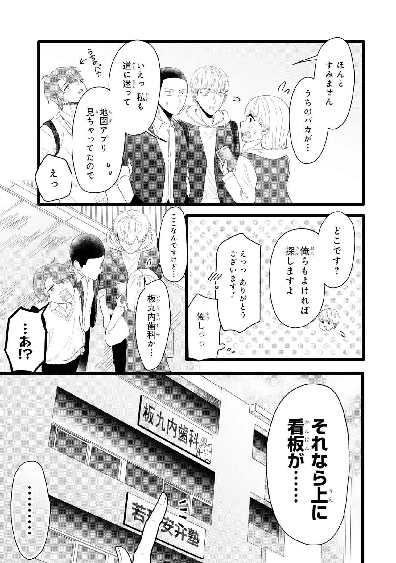 『不良にぶつかったら声を荒げられた話』(3/12)