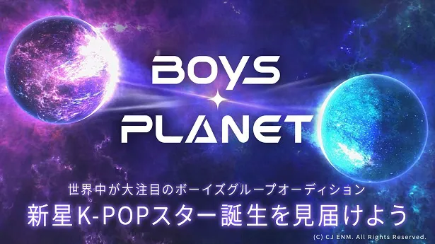 【写真】9人組グローバルボーイズグループのZEROBASEONEが誕生したグローバルボーイズグループデビュープロジェクト「BOYS PLANET」
