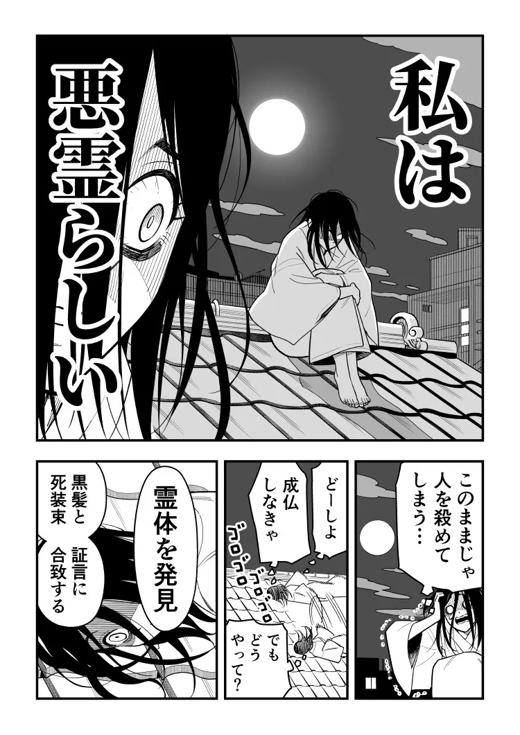 『女霊さんは除霊されたい』(5/25)