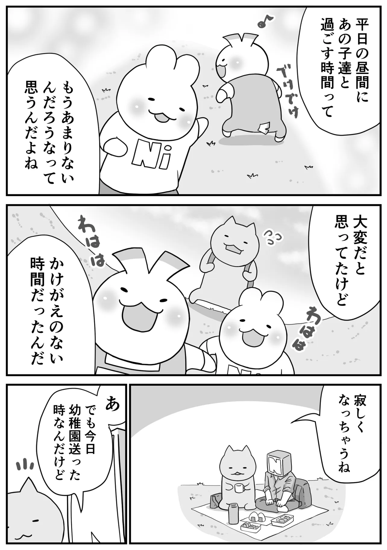 寂しさと嬉しさ②