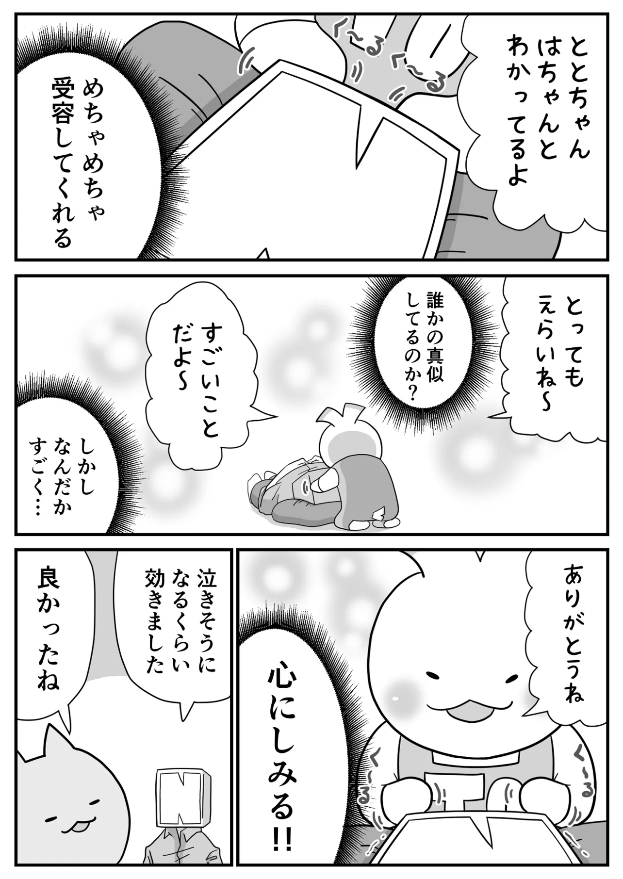 ととセラピー②