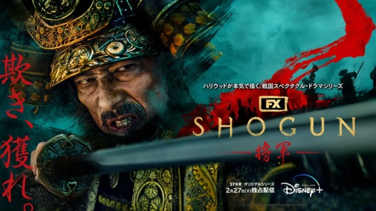  「SHOGUN 将軍」吉井虎永(真田広之)キービジュアル