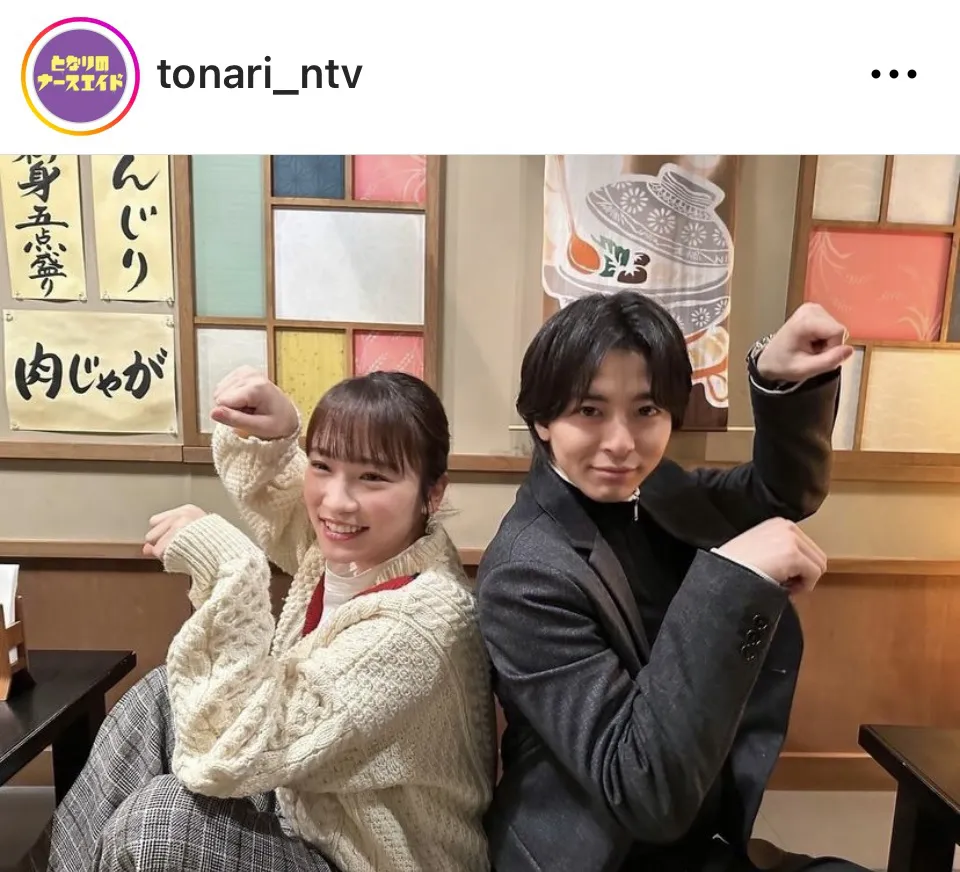 ※画像はドラマ「となりのナースエイド」公式Instagram(tonari_ntv)より