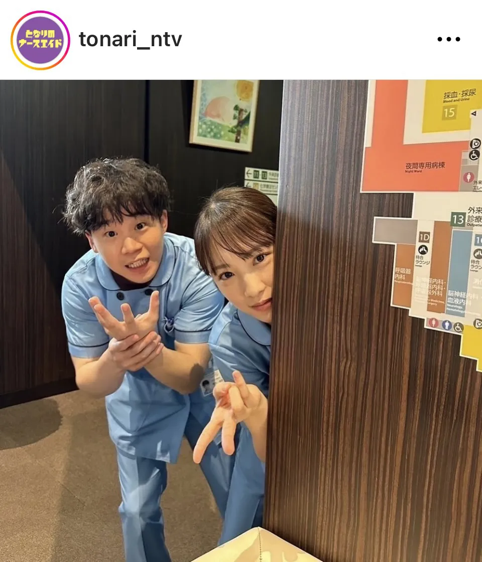 ※画像はドラマ「となりのナースエイド」公式Instagram(tonari_ntv)より