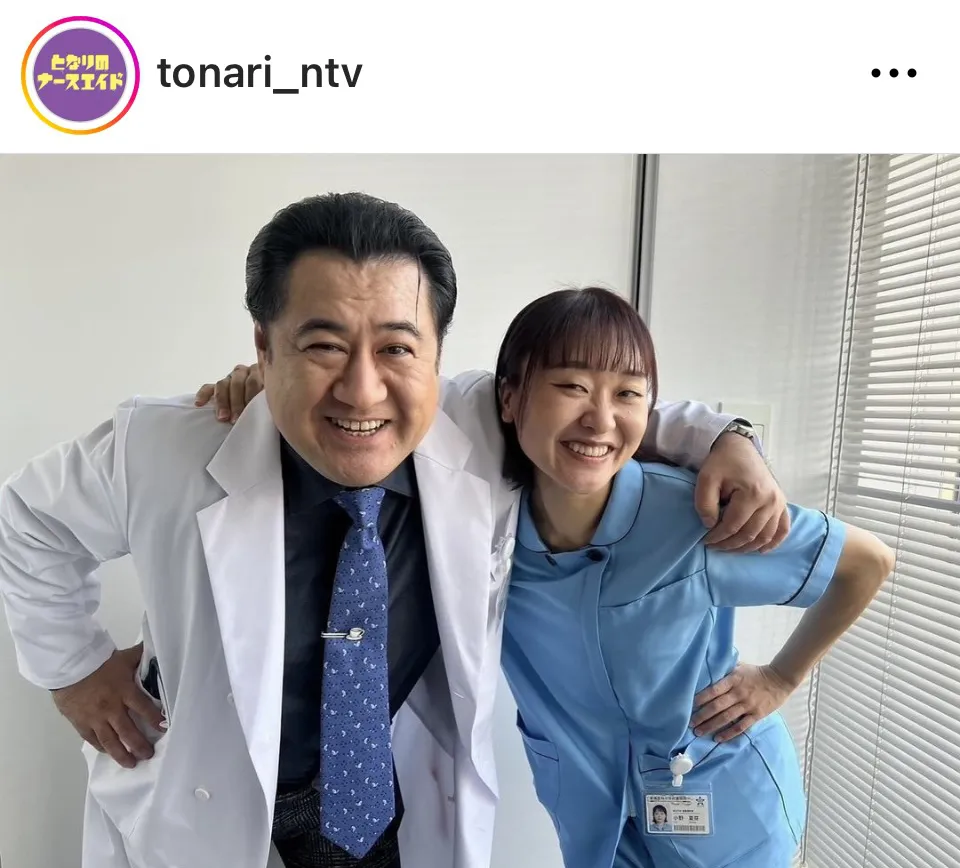 ※画像はドラマ「となりのナースエイド」公式Instagram(tonari_ntv)より