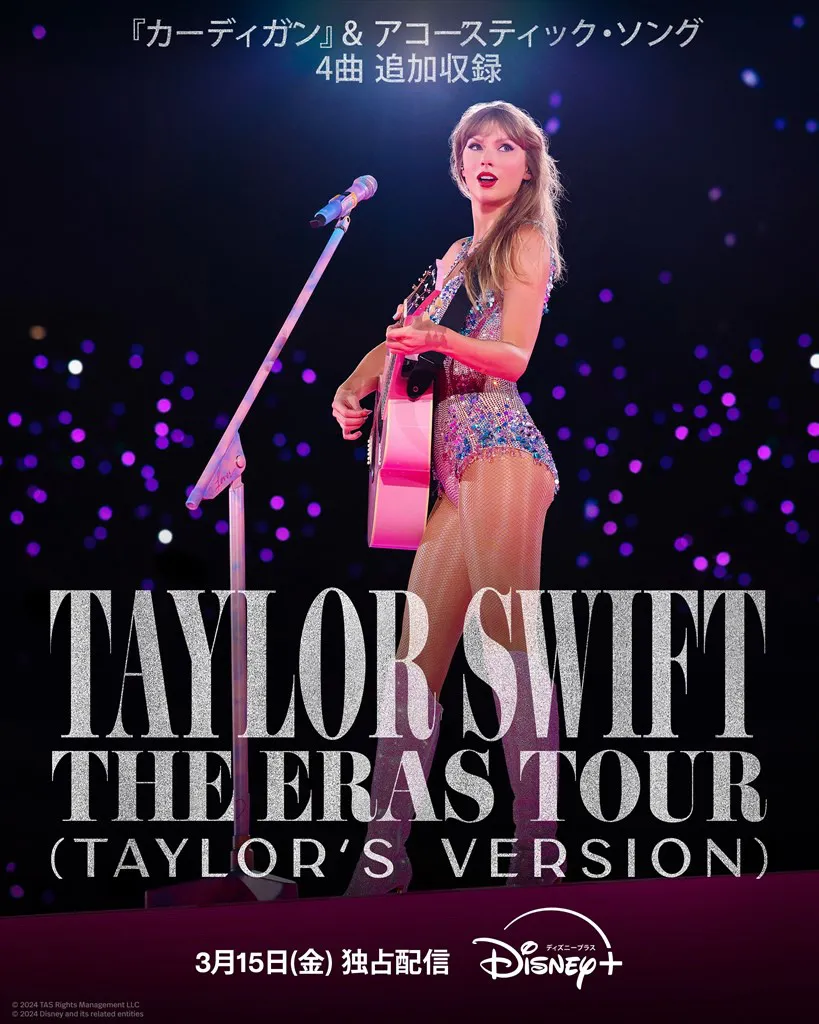 「テイラー・スウィフト：THE ERAS TOUR(Taylor's Version)」3月15日(金)よりディズニープラスで独占配信開始
