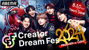 コムドットが東京ドームイベント『Creator Dream Fes 2024 ~produced by Com.~』開催を発表　 今回はコムドットメンバー5人全員でオリジナル楽曲を生披露