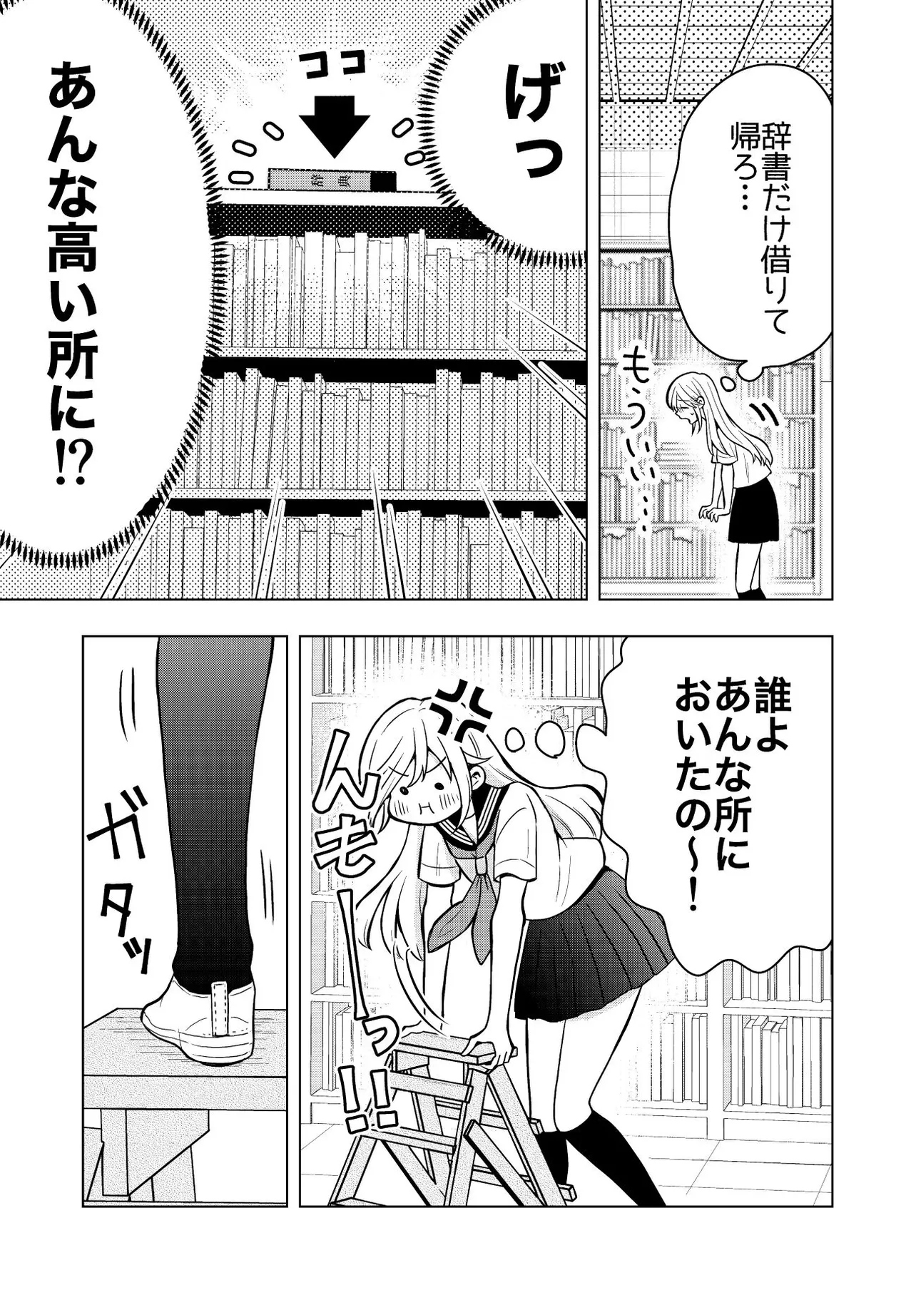 『人の心を読める女の子がクラスの男子に助けられた話』(3／8)