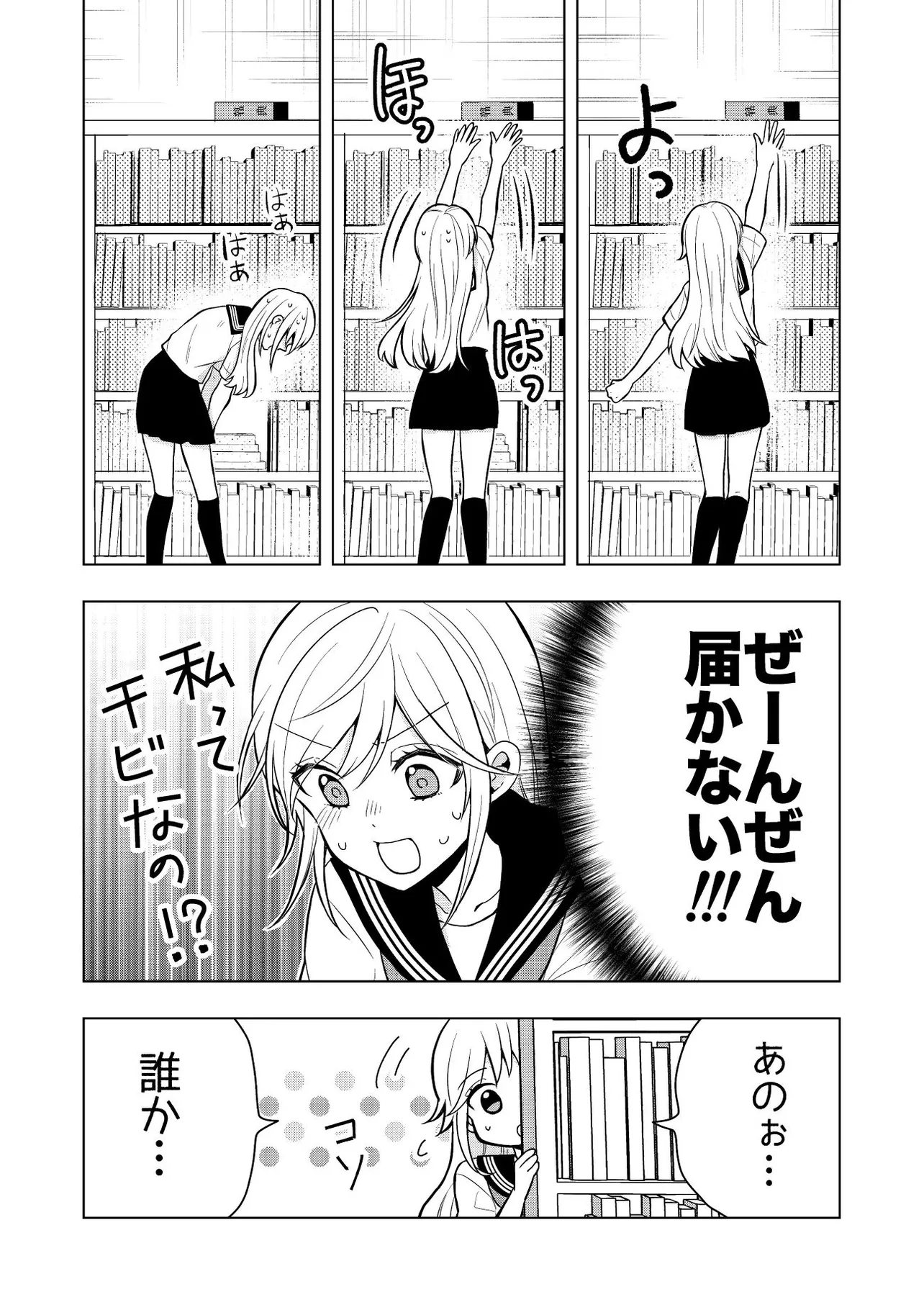 『人の心を読める女の子がクラスの男子に助けられた話』(4／8)