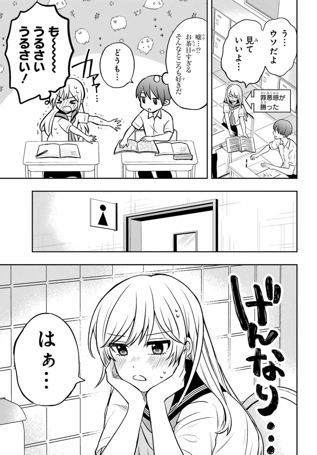 『隣の席の男子を黙らせたい女の子の話』(14／22)