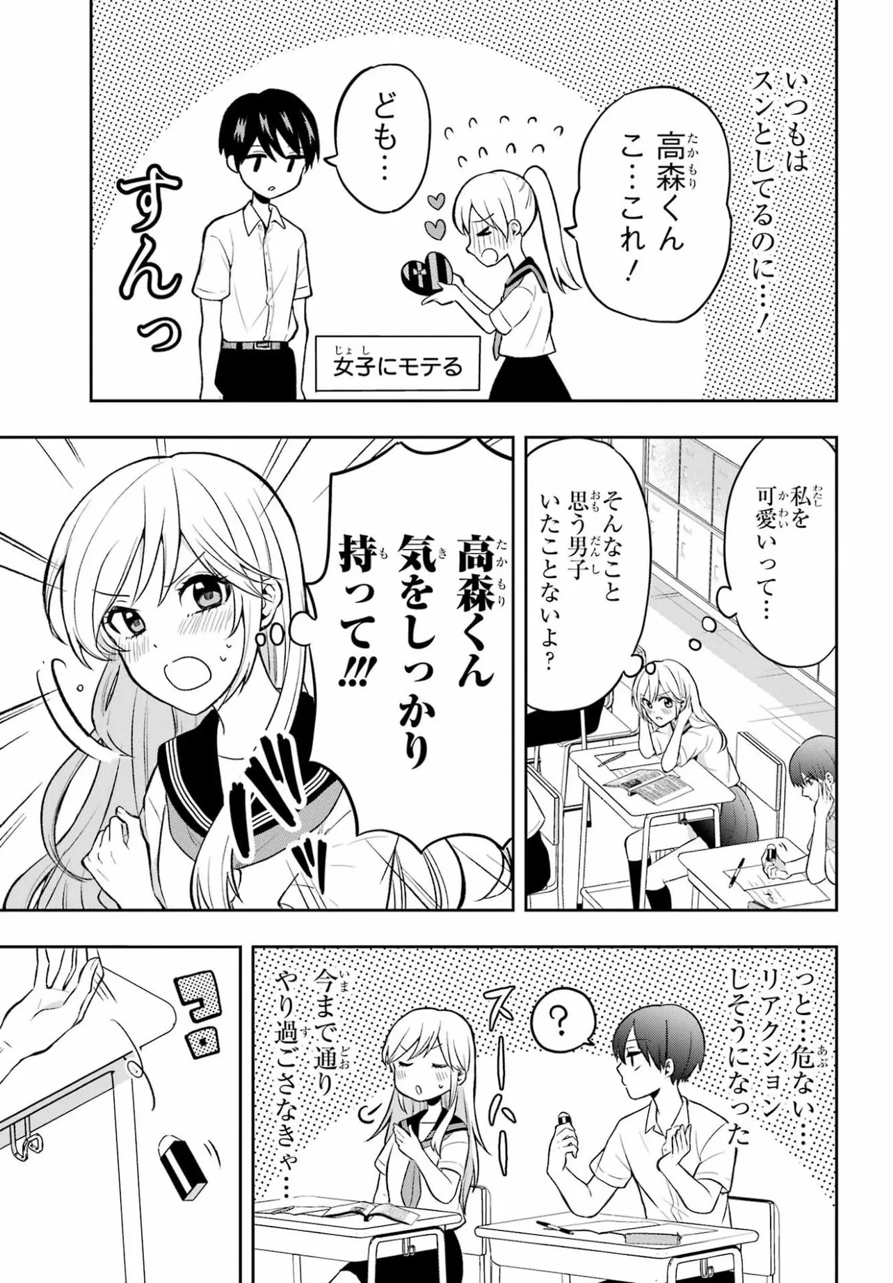 画像・写真 【漫画】図書館でクラスメイトの男子に助けられた、人の心