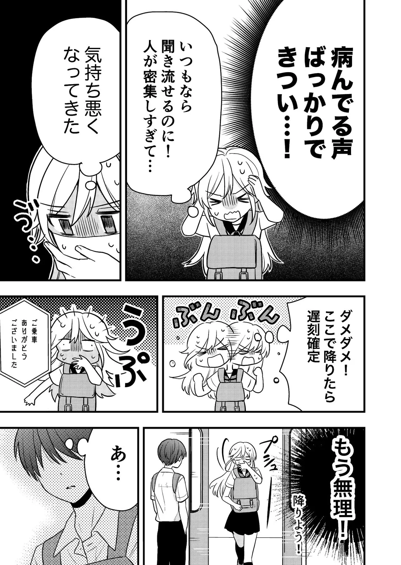 『人の心を読める女の子がクラスの男子に助けられた話』(3／8)