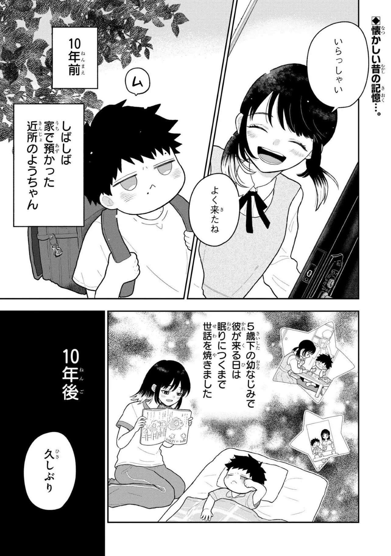 『おおきくなった幼馴染に溺愛される話』(1／55)