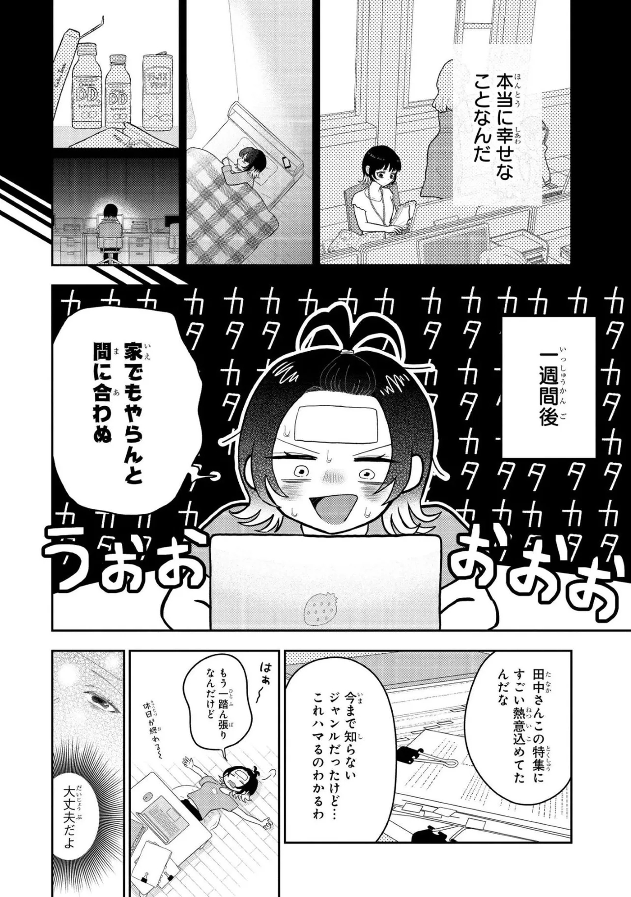 『おおきくなった幼馴染に溺愛される話』(34／55)