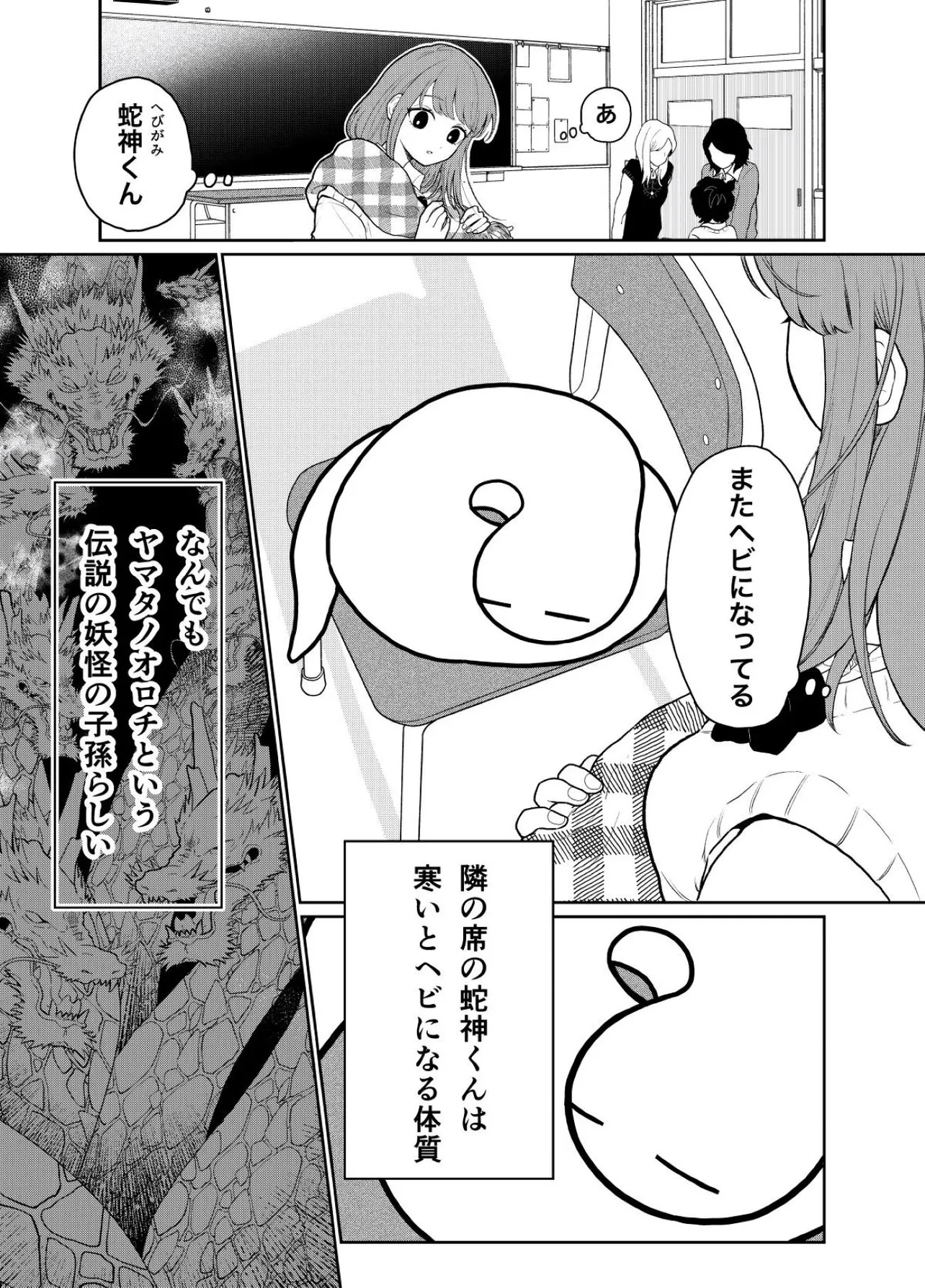 『隣の席の男の子が寒いと変身しちゃう話』(1／12)