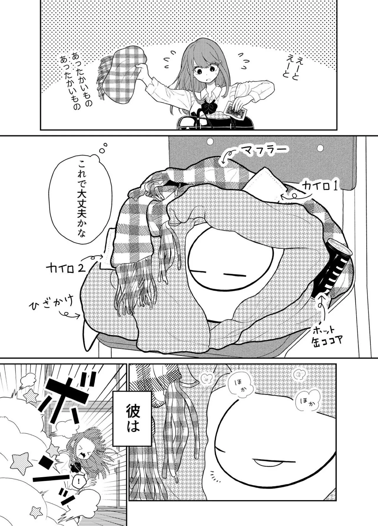 『隣の席の男の子が寒いと変身しちゃう話』(2／12)