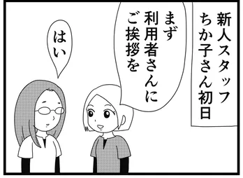 【漫画】介護士のウメ、ちか子を利用者に紹介！早速手痛い歓迎が…「お尻ふきます!!」(60)ちか子さんと介護の洗礼(前編)