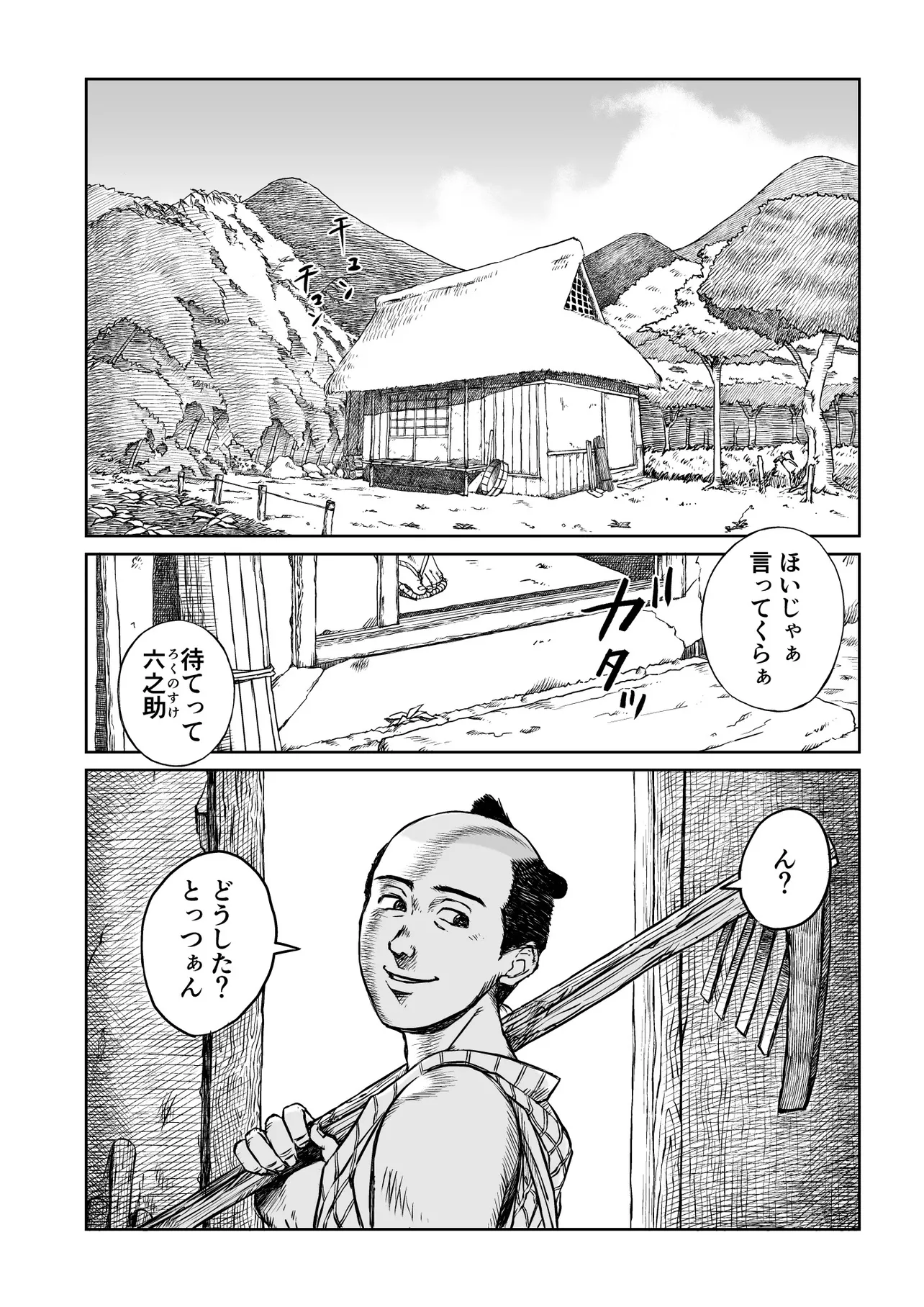 『異郷奴』(4/72)