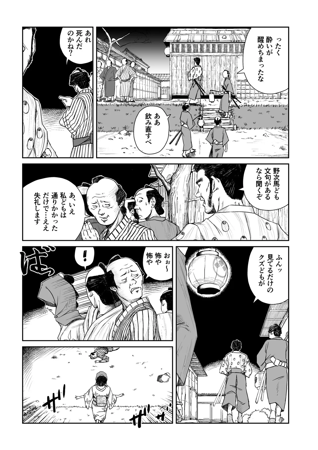 『異郷奴』(25/72)