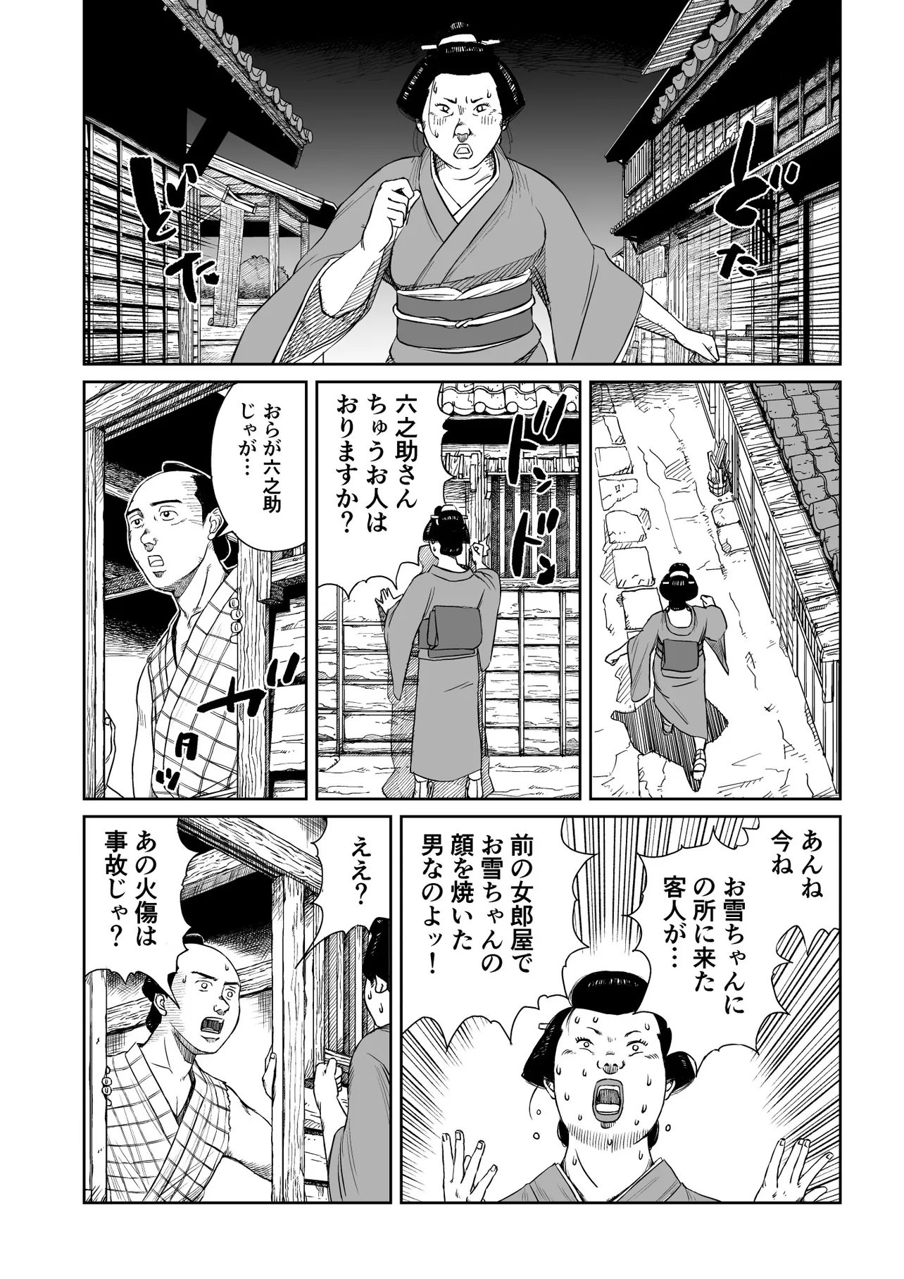 画像・写真 【漫画】父親と愛する人を殺され、仇討ちを行う青年に宿る