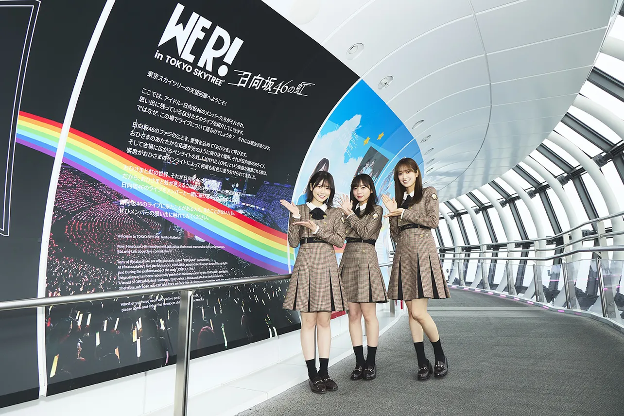 「日向坂46 WE R! in TOKYO SKYTREE(R) –日向坂46の虹–」より