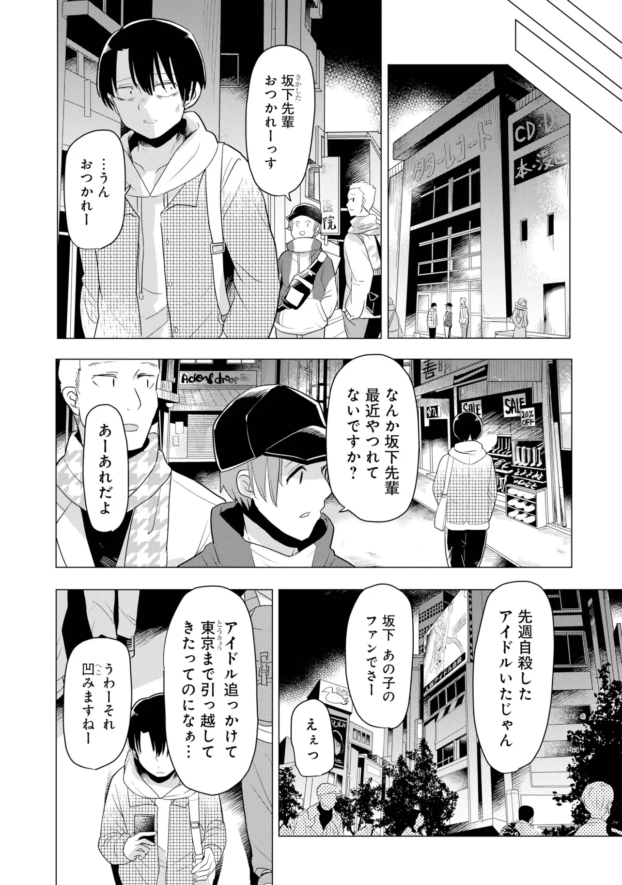 『推しに願いを』(4/44)