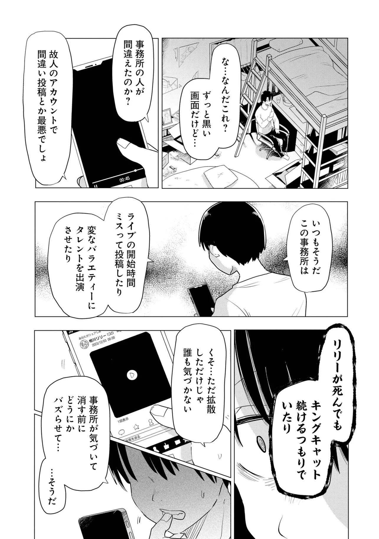 『推しに願いを』(16/44)