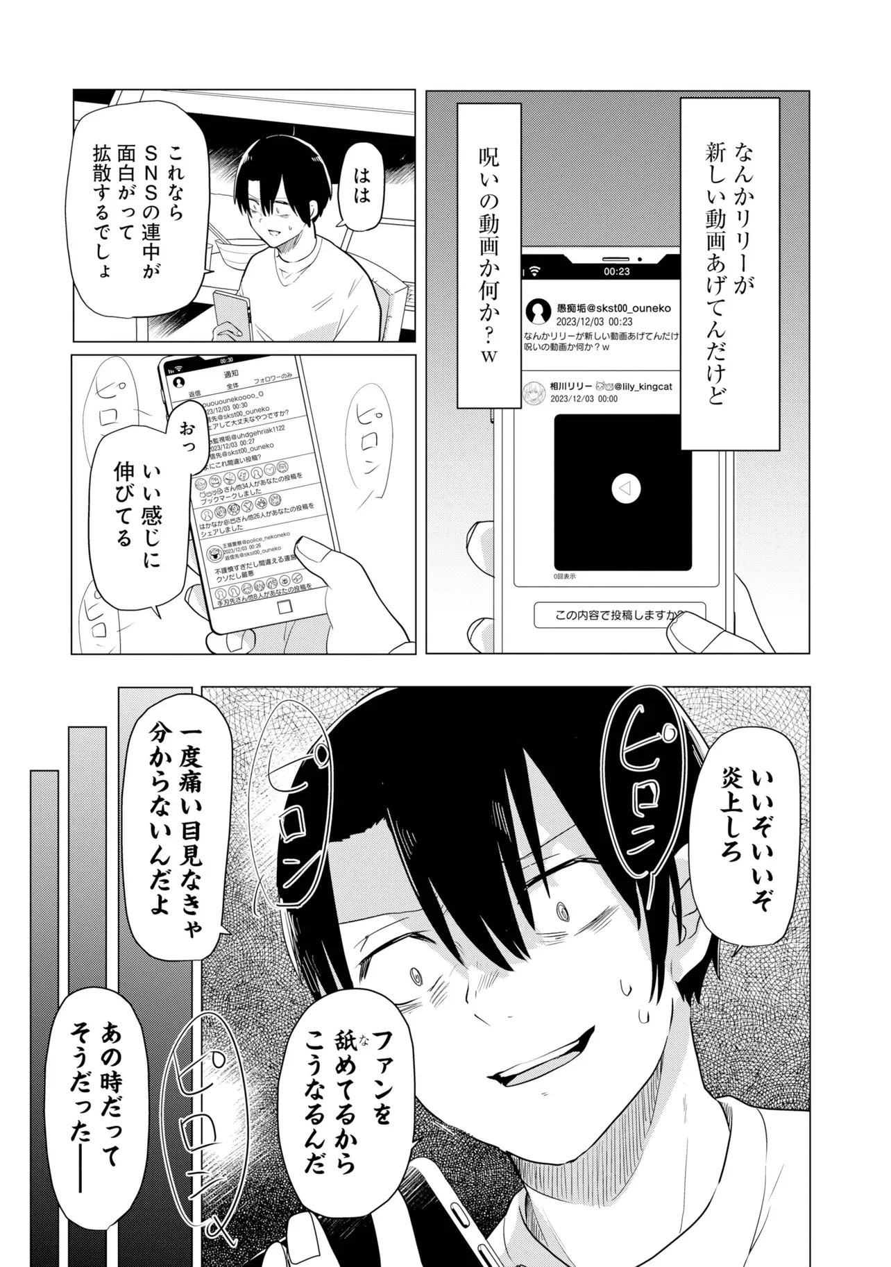 『推しに願いを』(17/44)