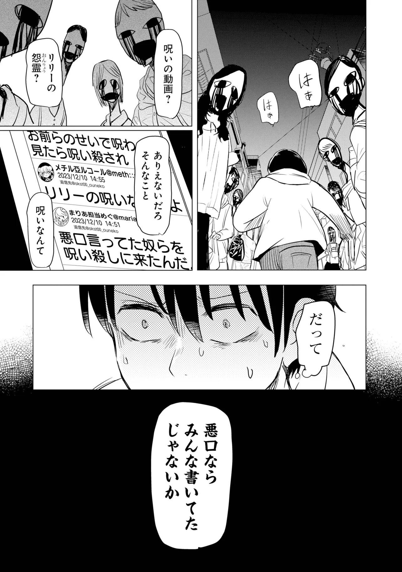 『推しに願いを』(33/44)