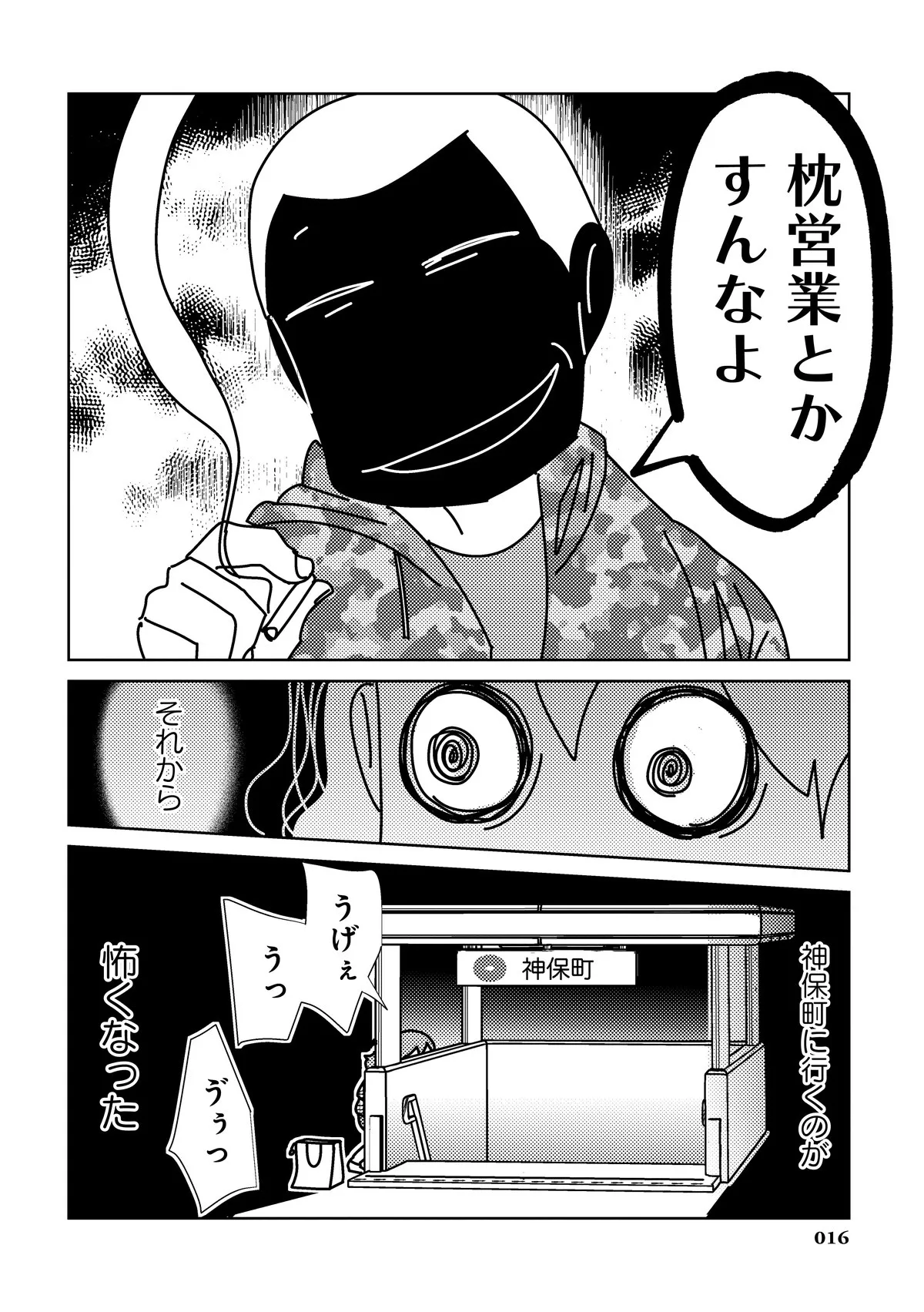 生保レディ 枕 漫画 オファー