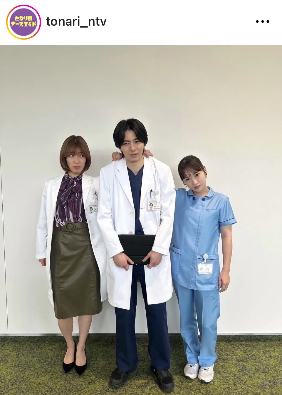 ※画像はドラマ「となりのナースエイド」公式Instagram(tonari_ntv)より