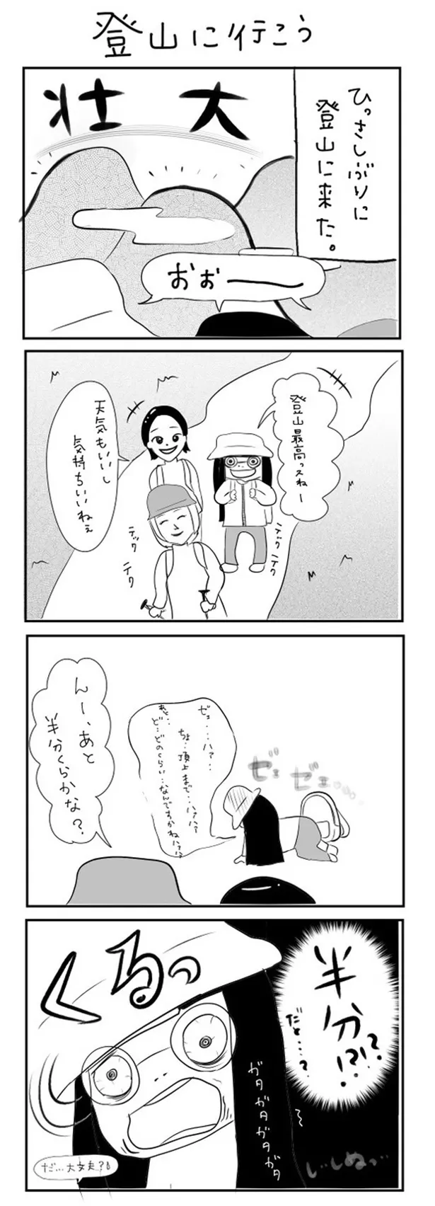 GANG PARADEユイ・ガ・ドクソンのオリジナルWEB漫画「“社不ドル”ハピラキ日記」(7)より　「登山に行こう」