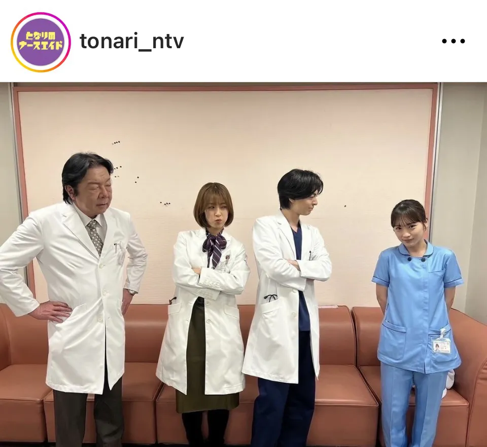 ※画像はドラマ「となりのナースエイド」公式Instagram(tonari_ntv)より