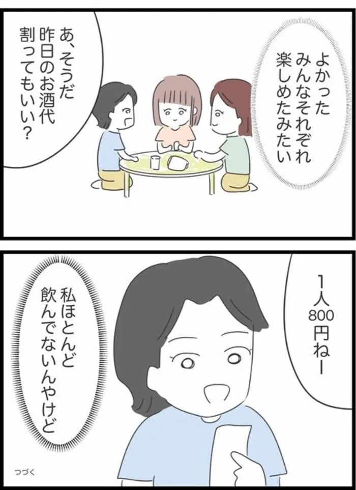 『ガソリン代どうする？』(35/57)